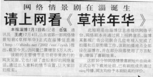 請(qǐng)上網(wǎng)看《草樣年華》