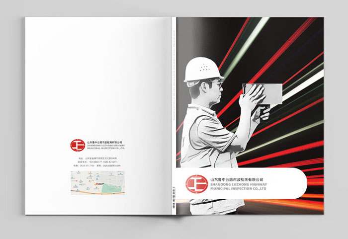魯中公路宣傳畫冊設(shè)計